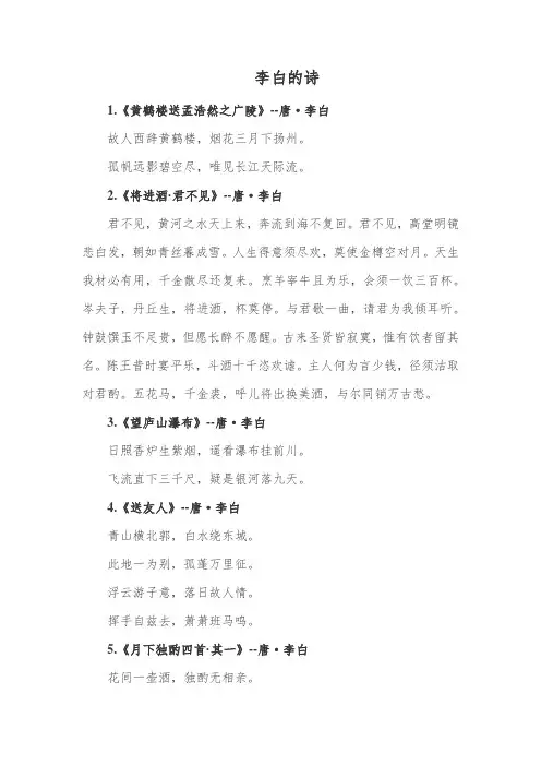 李白的300首诗