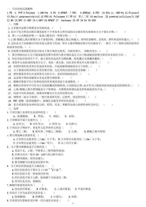 药用高分子材料学复习题