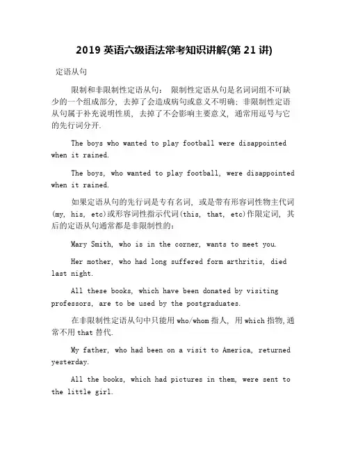 2019英语六级语法常考知识讲解(第21讲)
