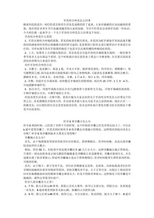育儿知识：牙齿咬合疼是怎么回事
