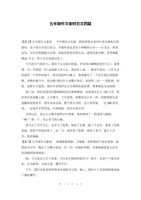 五年级作文素材范文四篇
