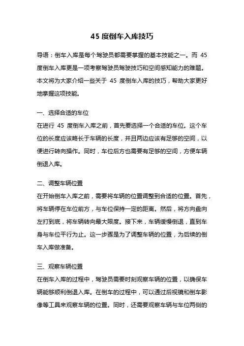 45度倒车入库技巧