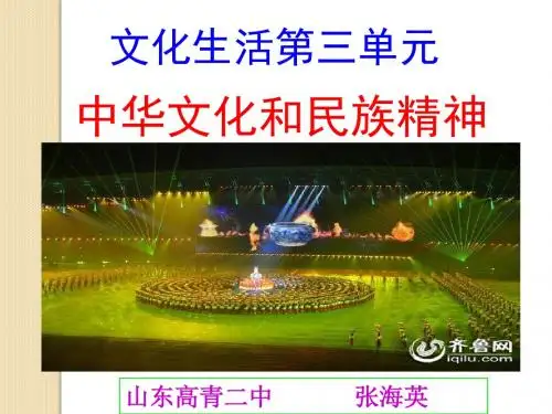 政治：第三单元《中华文化与民族精神》复习课件(新人教必修3)