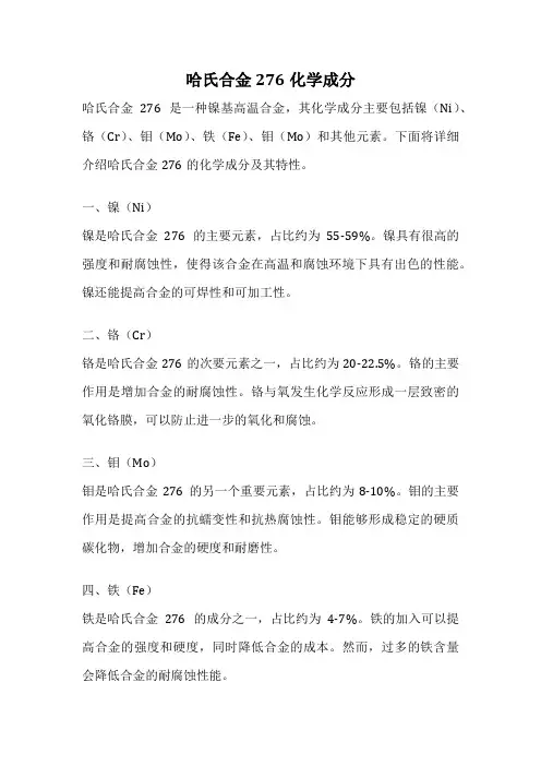 哈氏合金276化学成分