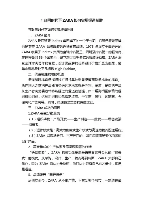 互联网时代下ZARA如何实现渠道制胜