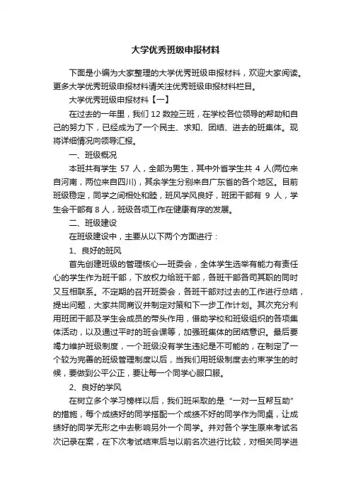 大学优秀班级申报材料