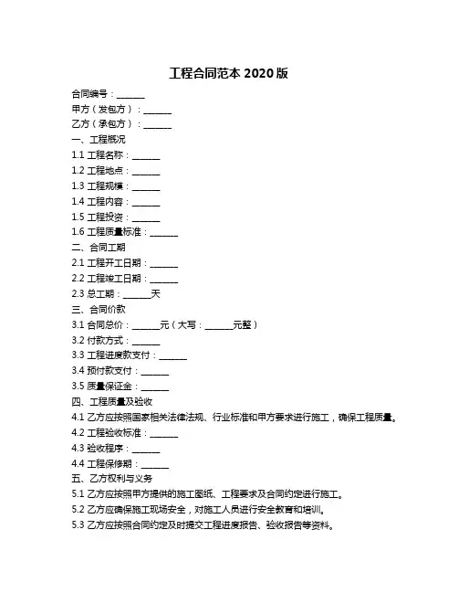 工程合同范本2020版