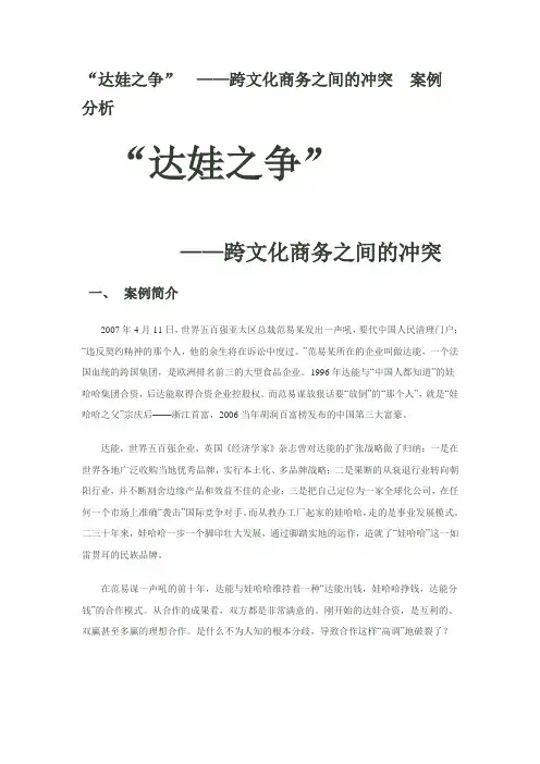 达娃之争