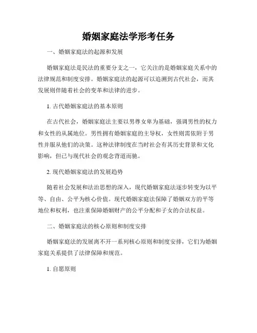 婚姻家庭法学形考任务