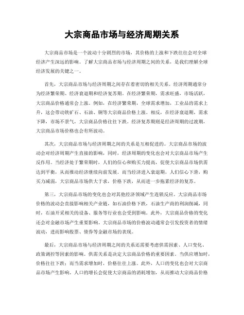 大宗商品市场与经济周期关系