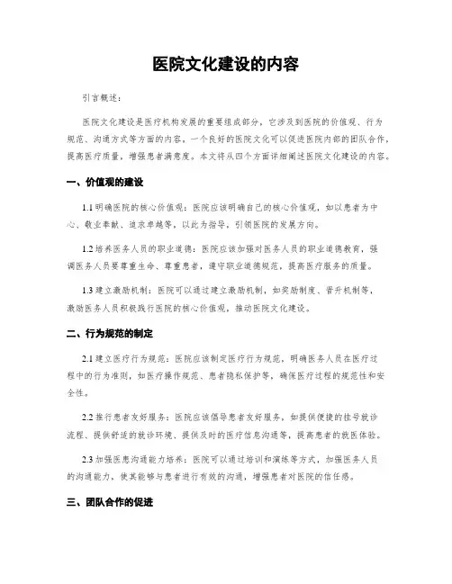 医院文化建设的内容