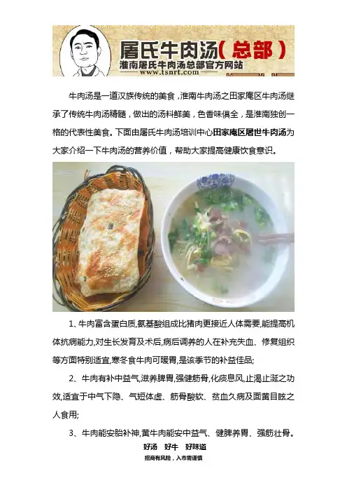 淮南牛肉汤培训哪家好