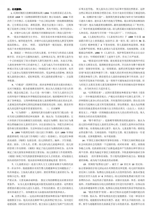 学前教育史1