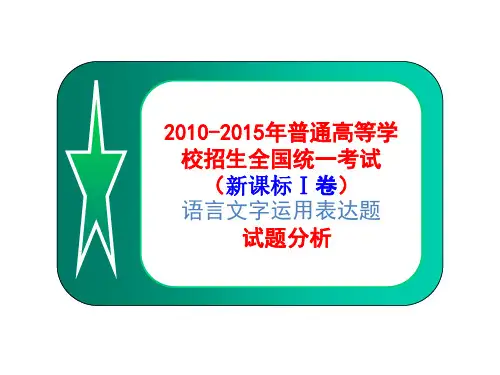 高考语言文字运用表达题分析