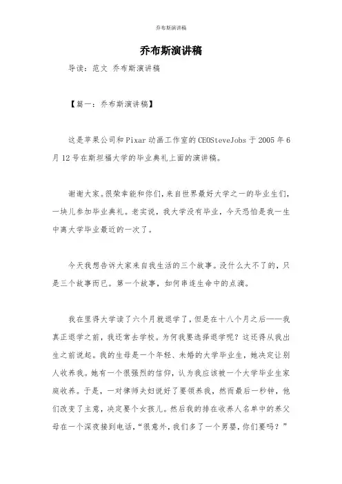 乔布斯演讲稿