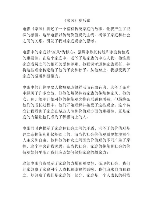 《家风》观后感