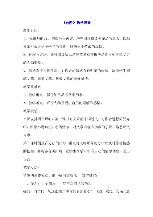 11 台阶 优秀教案4