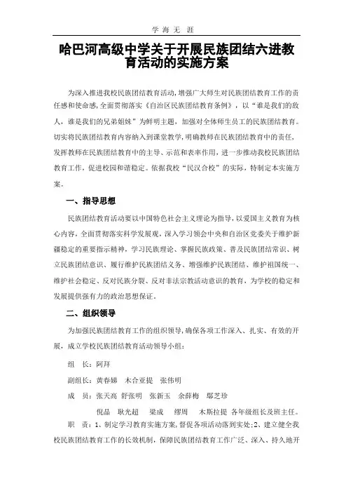 (2020年整理)学校校创建民族团结进步模范单位实施方案.pptx