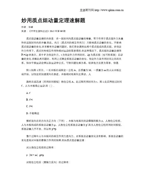 妙用质点组动量定理速解题
