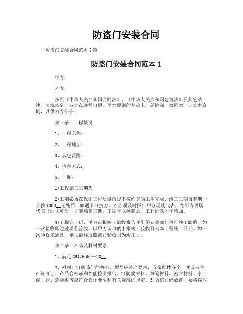 防盗门安装合同