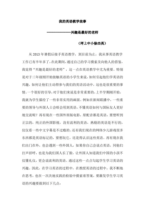 我的英语教学故事