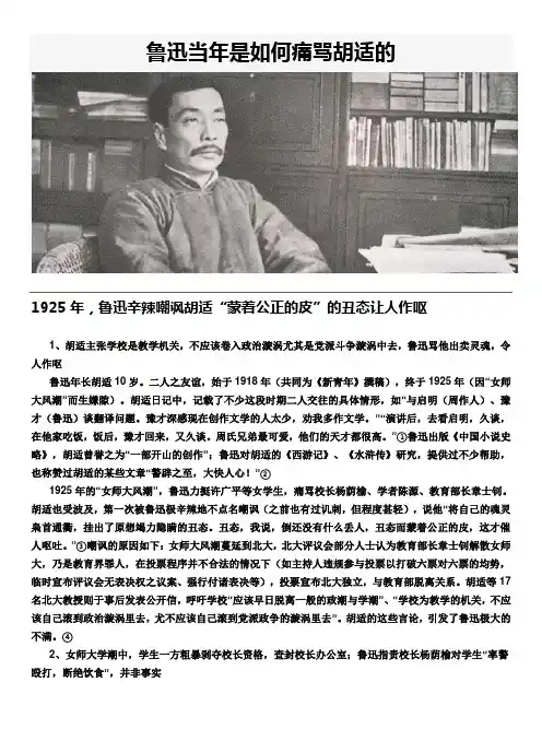 鲁迅当年是如何痛骂胡适的