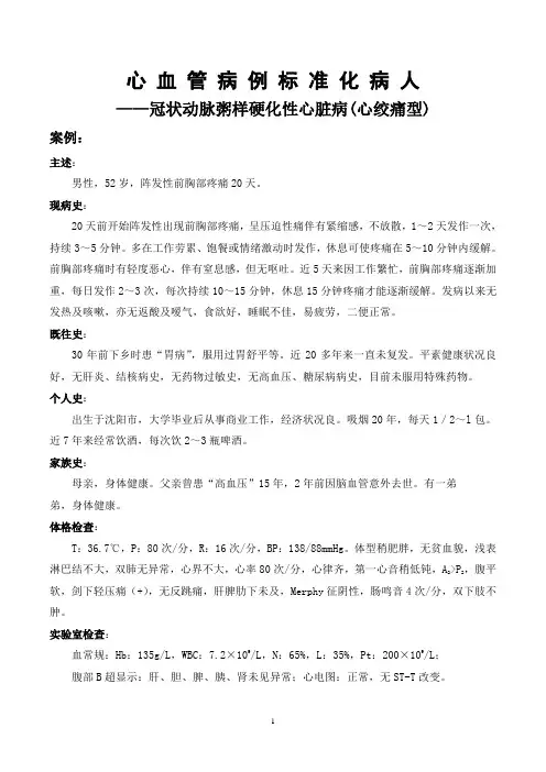 标准化病人—冠心病