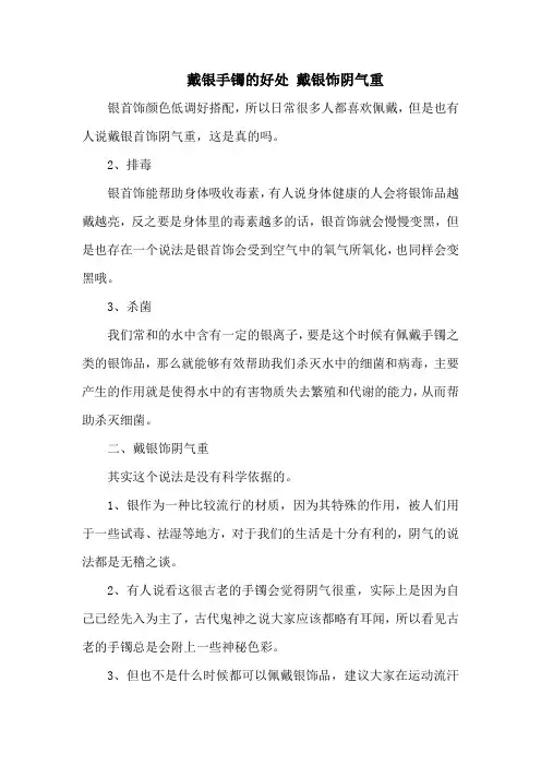 戴银手镯的好处 戴银饰阴气重