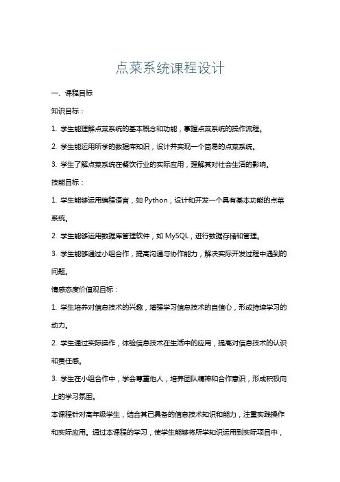 点菜系统课程设计