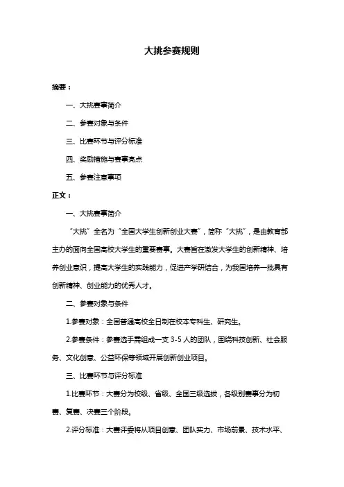 大挑参赛规则