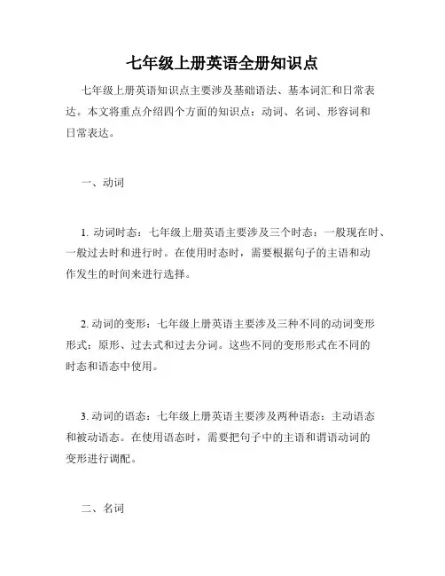 七年级上册英语全册知识点