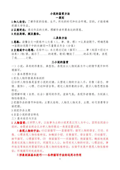 小说鉴赏方法