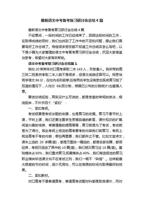 最新语文中考备考复习研讨会总结4篇