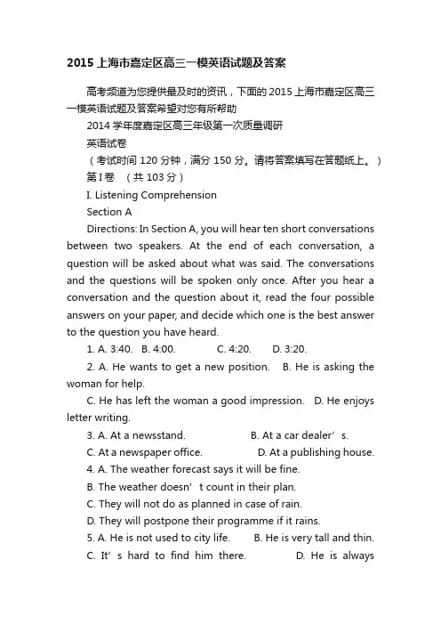 2015上海市嘉定区高三一模英语试题及答案