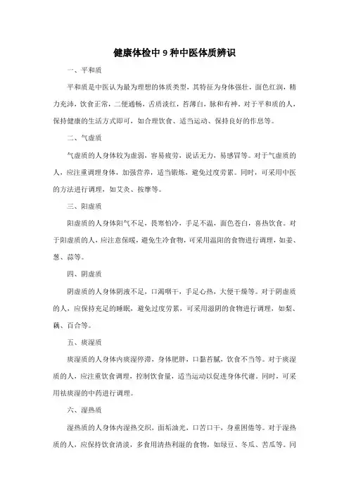 健康体检中9种中医体质辨识
