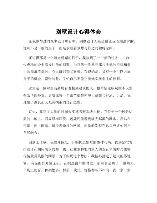 别墅设计心得体会