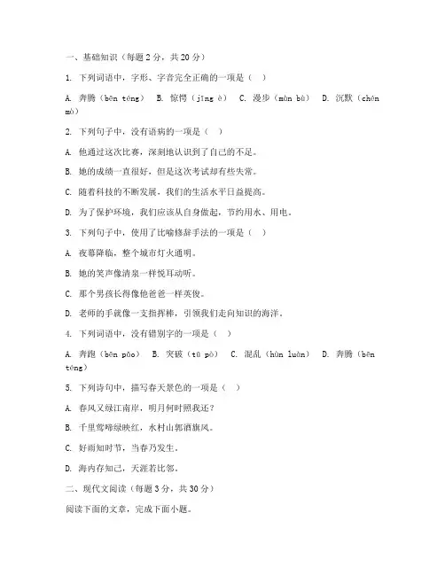 沂水初二期中考试语文试卷