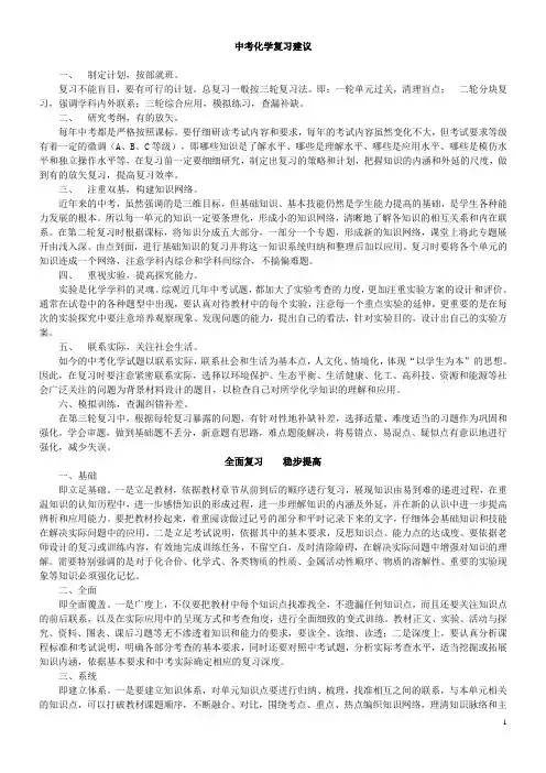 中考化学复习建议