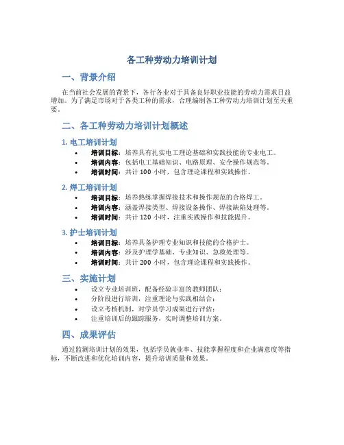 各工种劳动力培训计划