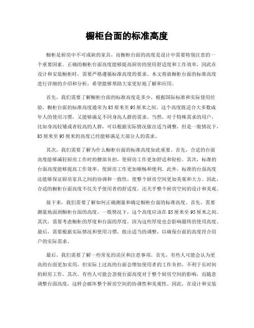 橱柜台面的标准高度