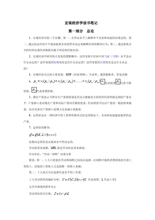 宏观经济学读书笔记(全球视角)