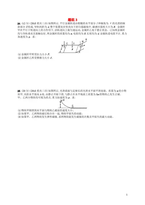 2019版高考物理二轮复习 高考题型三 考情题型练题组3
