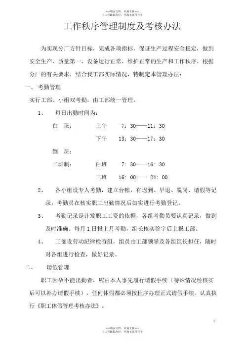 机修工部考核制度及考核细则