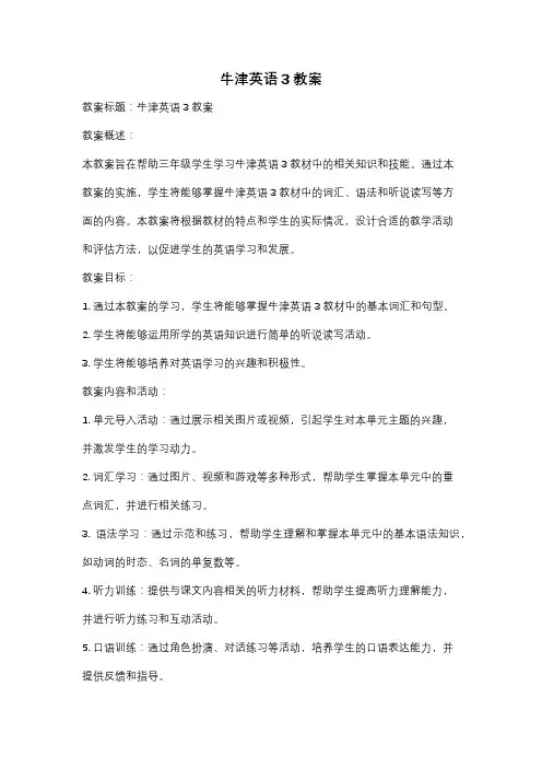 牛津英语3教案
