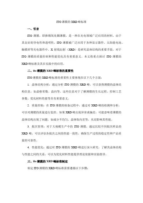 ito薄膜的xrd峰标准