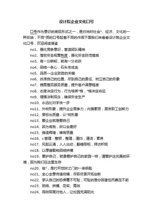 设计院企业文化口号