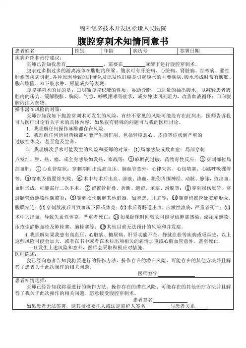 腹腔穿刺术知情同意书