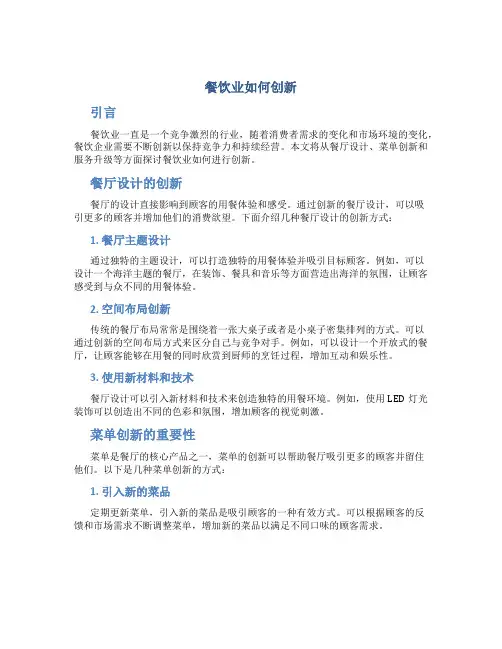 餐饮业如何创新