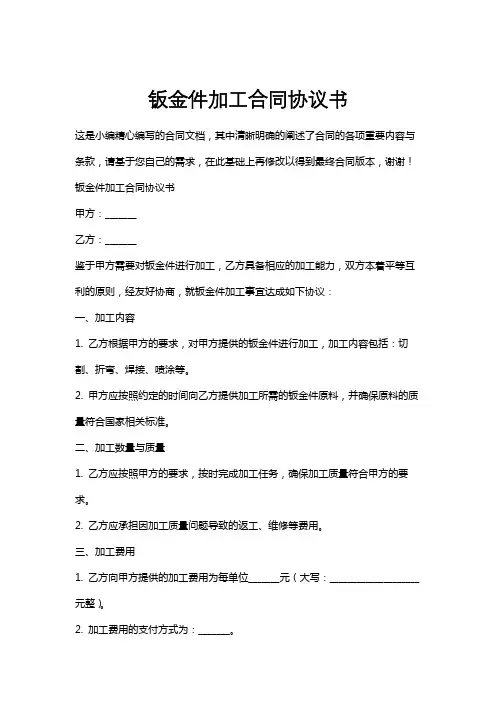 钣金件加工合同协议书