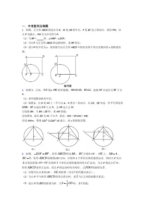 中考数学 中考数学压轴题知识归纳总结及答案
